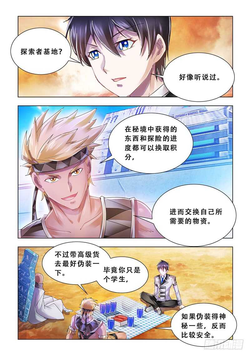 《斗战狂潮（页漫版）》第96话 第9页