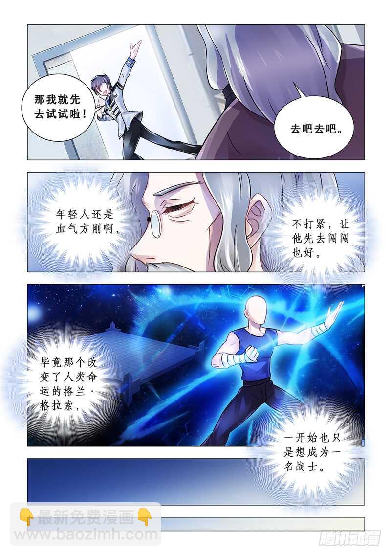 《斗战狂潮（页漫版）》第97话 第10页