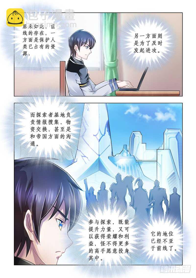 《斗战狂潮（页漫版）》第97话 第11页