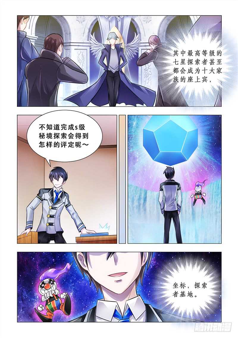 《斗战狂潮（页漫版）》第97话 第12页
