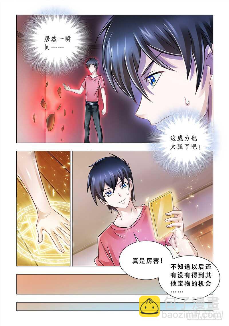 《斗战狂潮（页漫版）》第97话 第4页