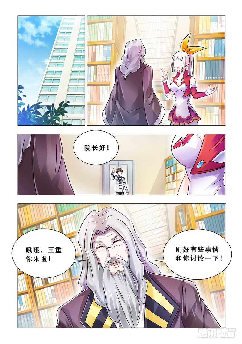 《斗战狂潮（页漫版）》第97话 第5页