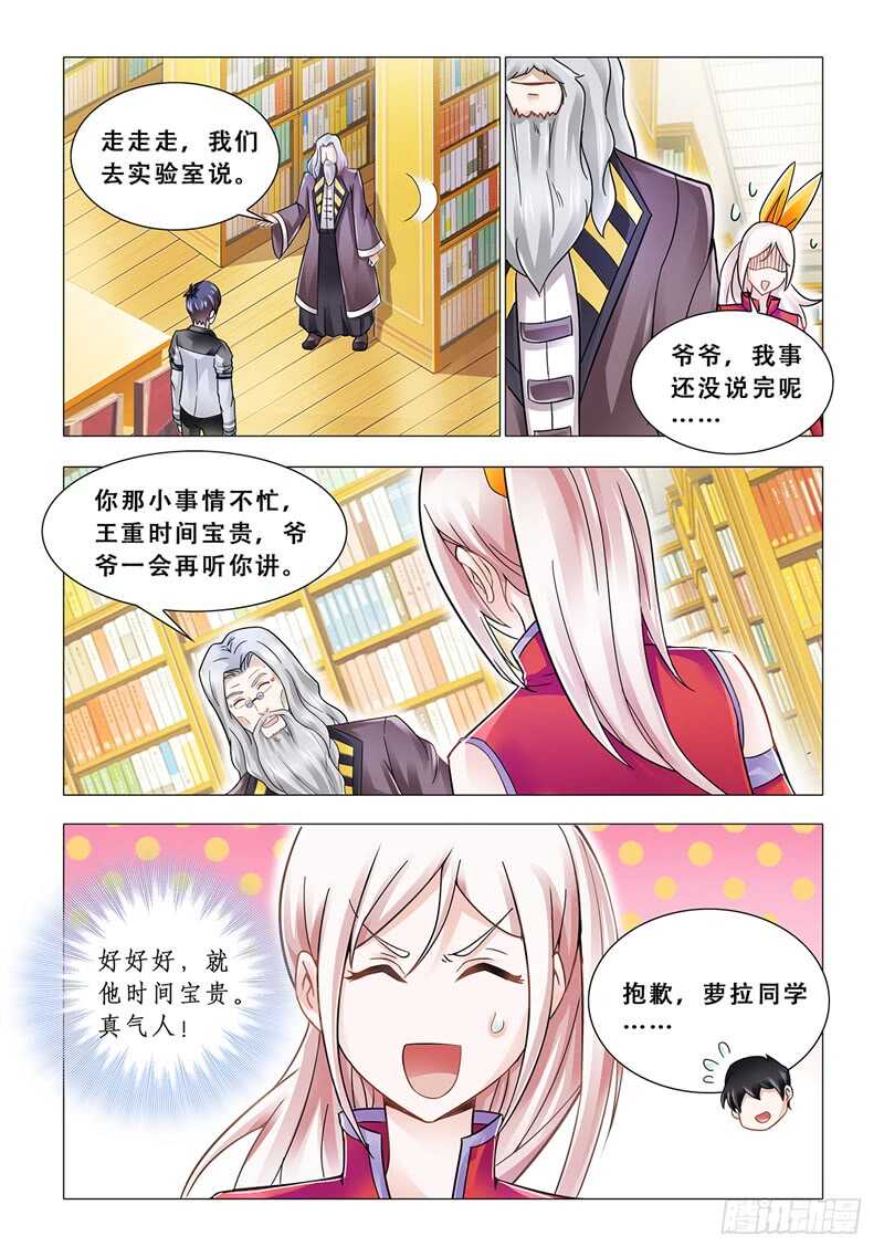 《斗战狂潮（页漫版）》第97话 第6页