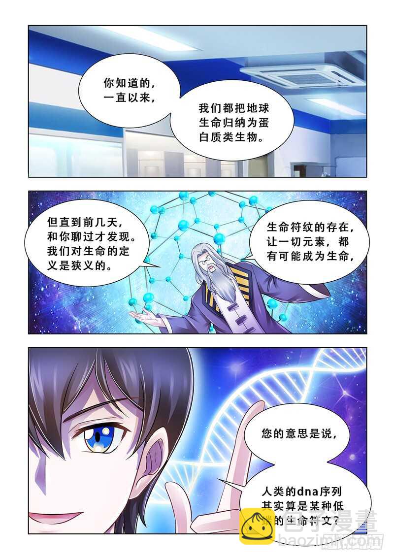 《斗战狂潮（页漫版）》第97话 第7页