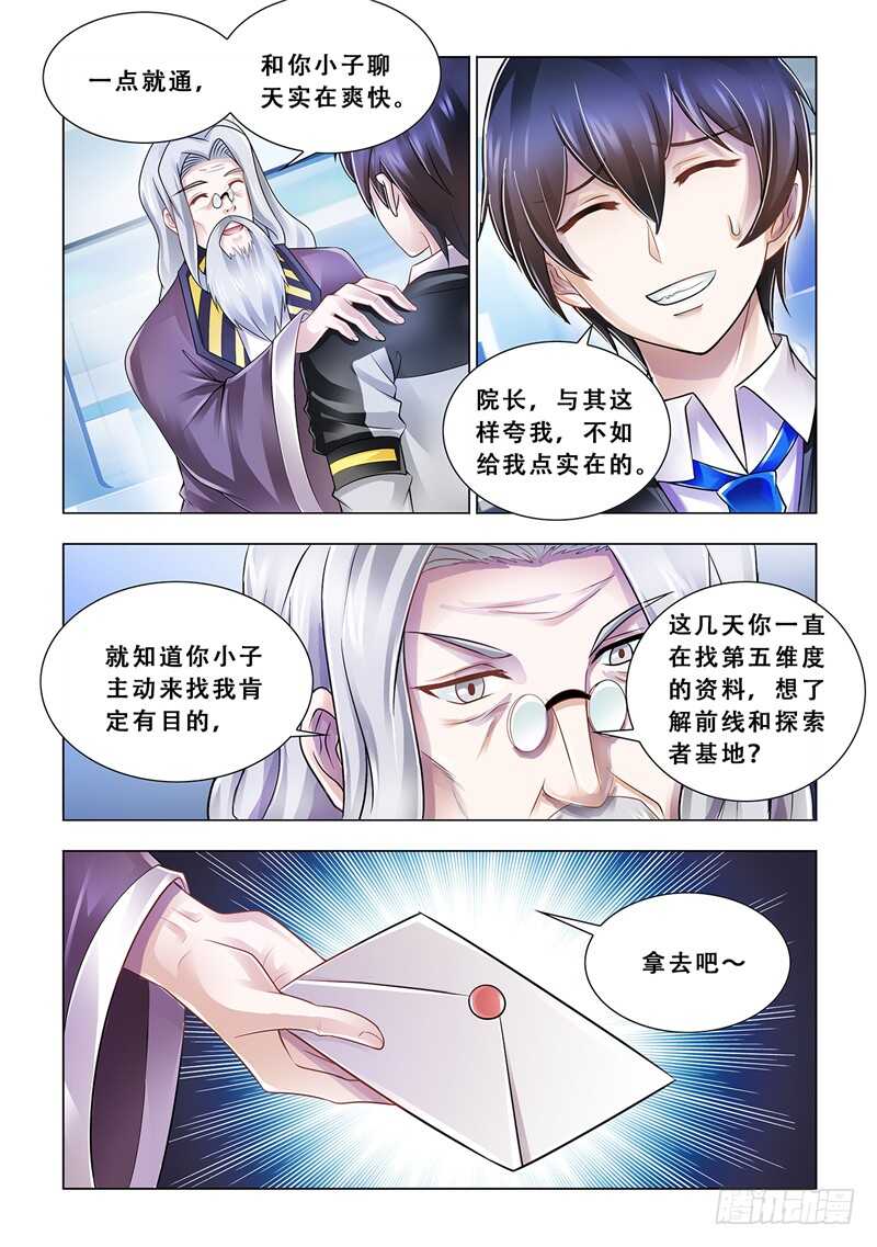 《斗战狂潮（页漫版）》第97话 第8页