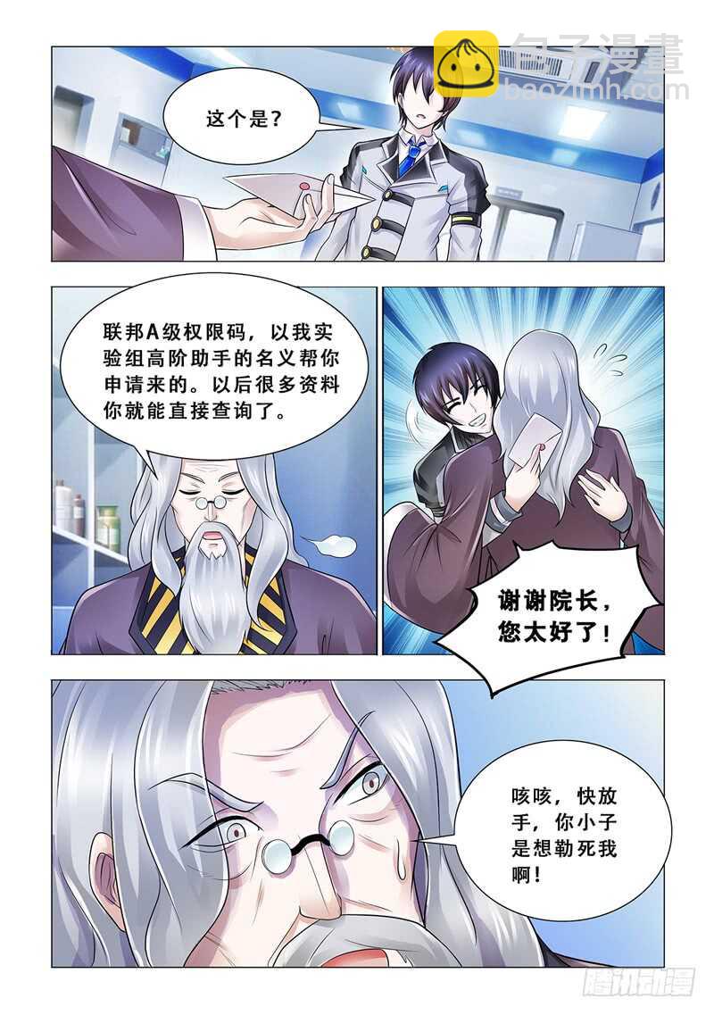 《斗战狂潮（页漫版）》第97话 第9页