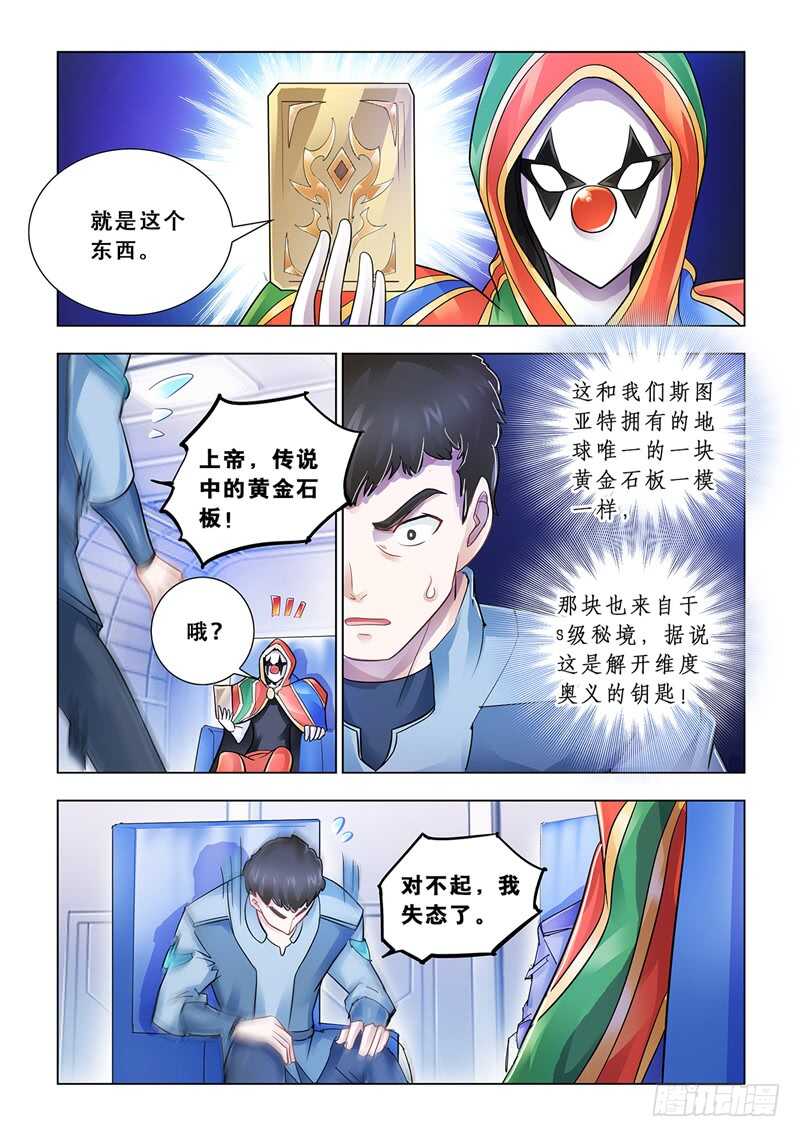《斗战狂潮（页漫版）》第98话 第10页