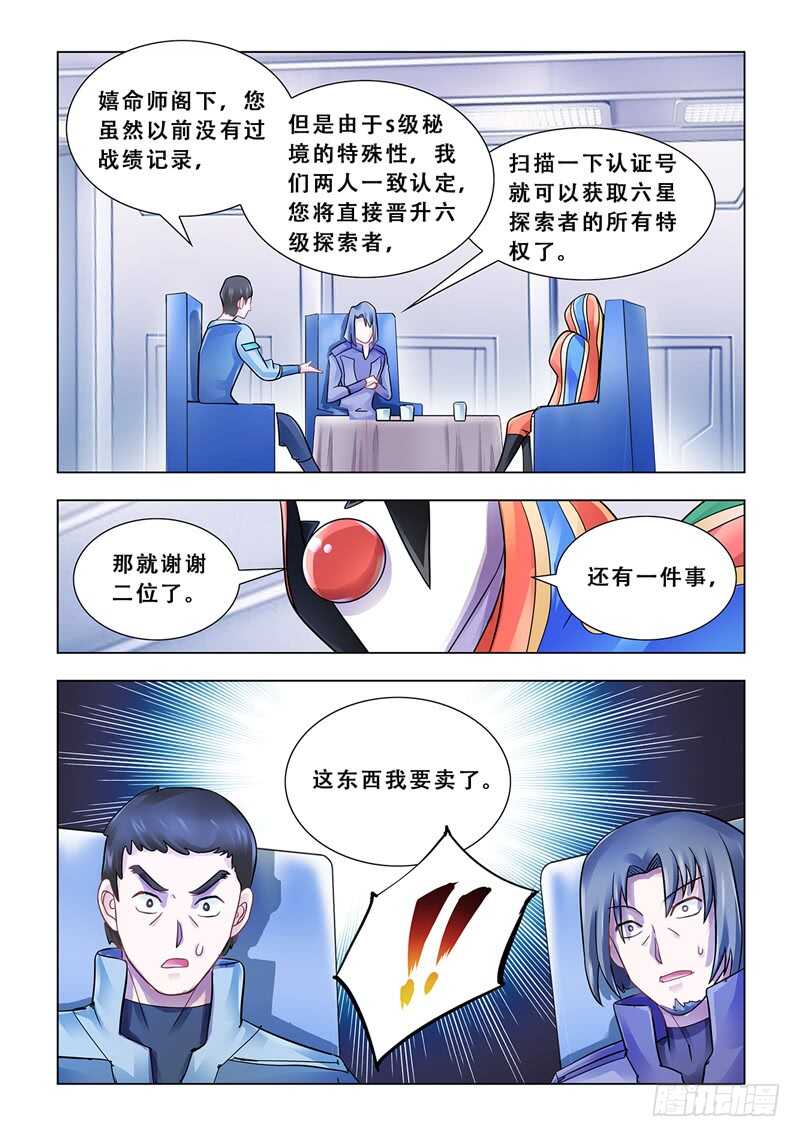 《斗战狂潮（页漫版）》第98话 第11页