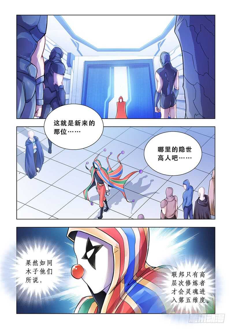 《斗战狂潮（页漫版）》第98话 第4页