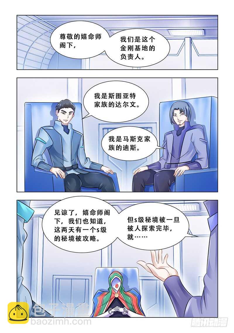 《斗战狂潮（页漫版）》第98话 第8页