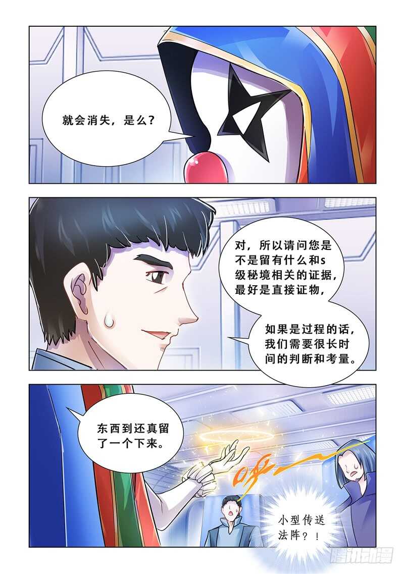 《斗战狂潮（页漫版）》第98话 第9页