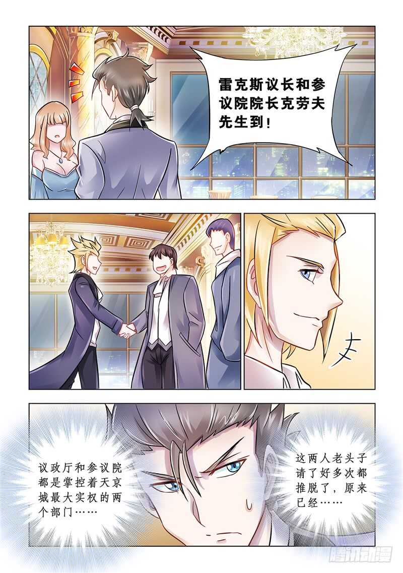 《斗战狂潮（页漫版）》第100话 第10页