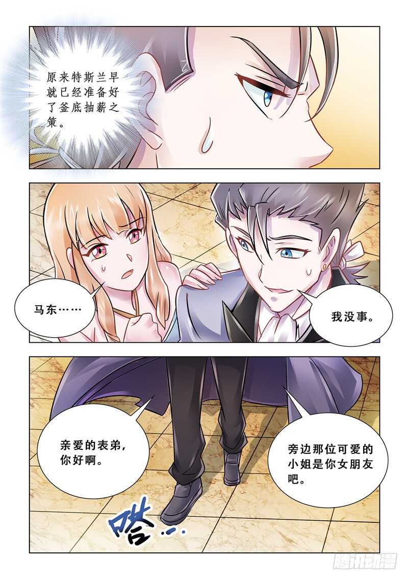 《斗战狂潮（页漫版）》第100话 第11页