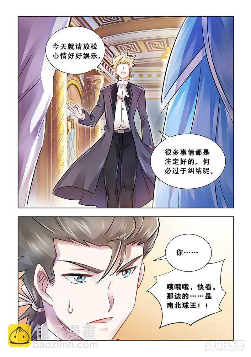 《斗战狂潮（页漫版）》第100话 第12页