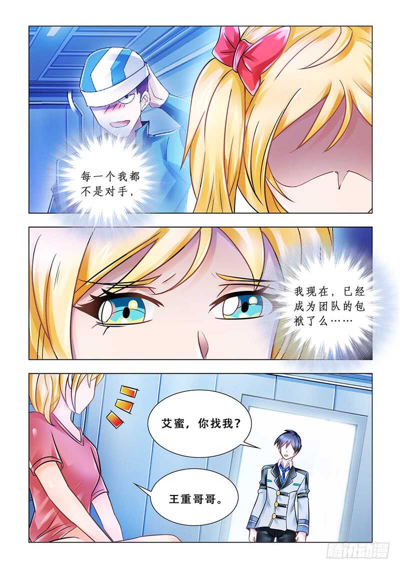 《斗战狂潮（页漫版）》第100话 第3页