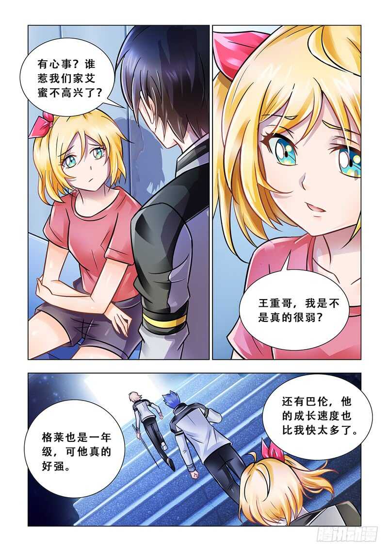 《斗战狂潮（页漫版）》第100话 第4页