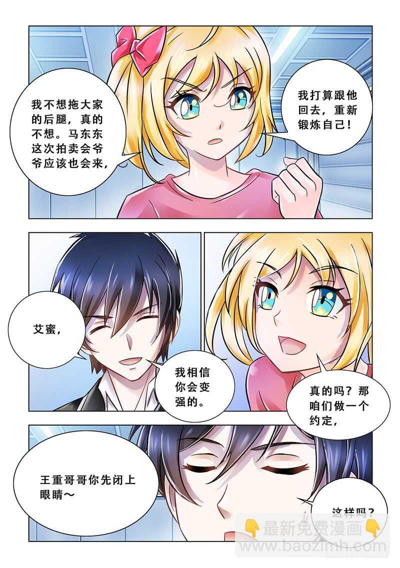 《斗战狂潮（页漫版）》第100话 第5页