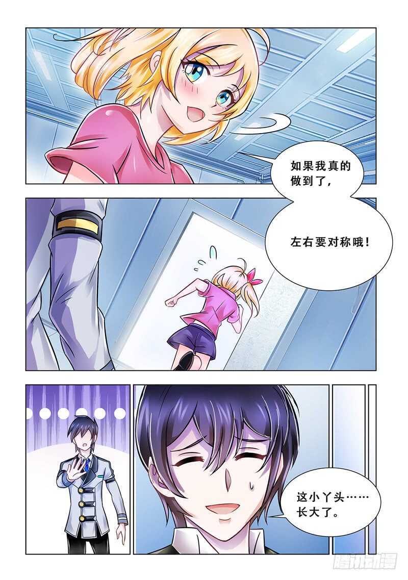 《斗战狂潮（页漫版）》第100话 第7页