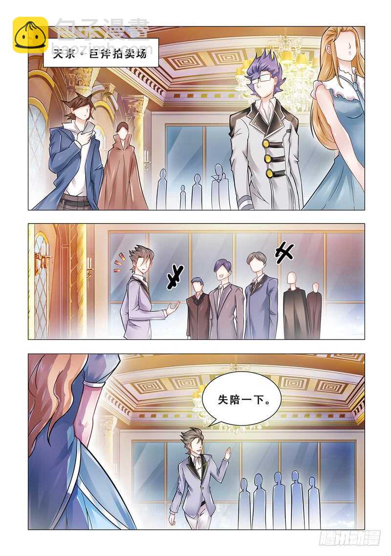 《斗战狂潮（页漫版）》第100话 第8页