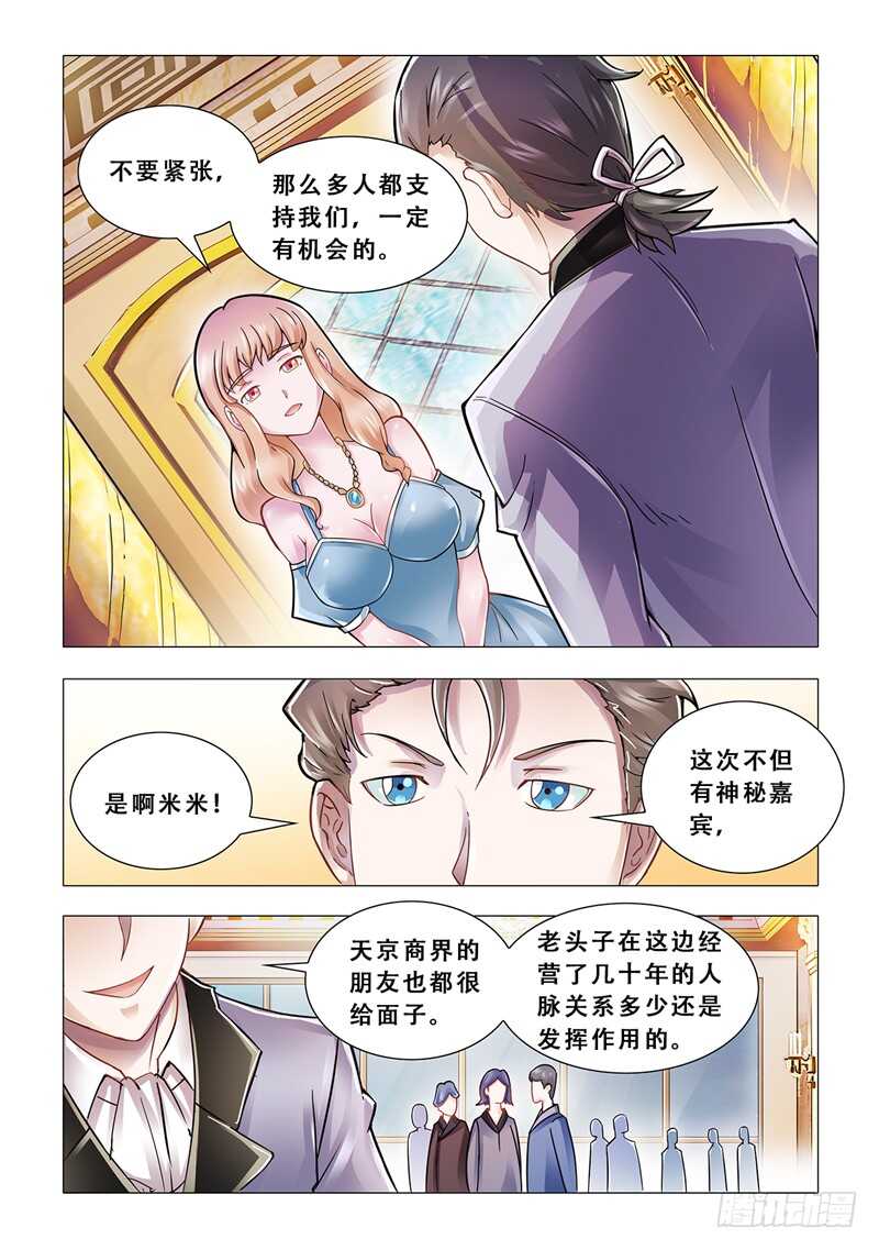 《斗战狂潮（页漫版）》第100话 第9页