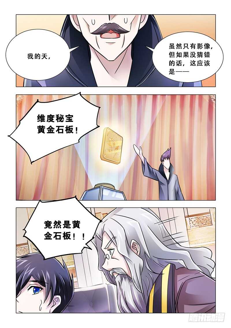 《斗战狂潮（页漫版）》第102话 第11页