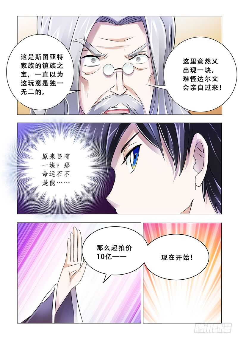 《斗战狂潮（页漫版）》第102话 第12页
