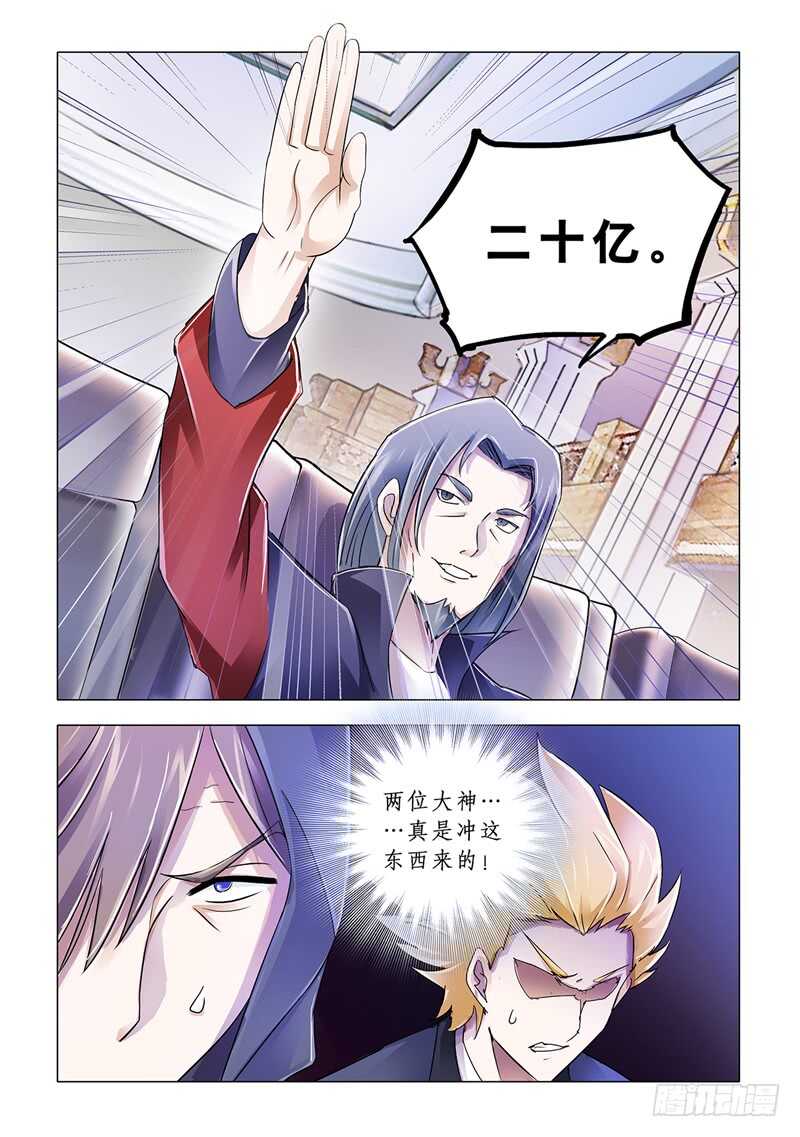 《斗战狂潮（页漫版）》第102话 第13页