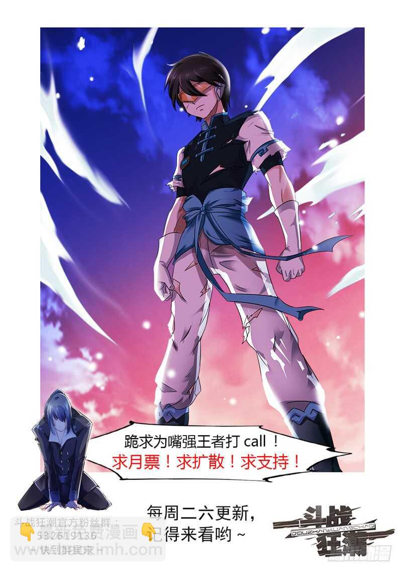 《斗战狂潮（页漫版）》第102话 第14页