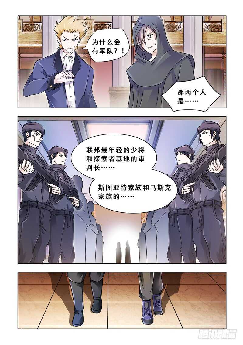 《斗战狂潮（页漫版）》第102话 第2页