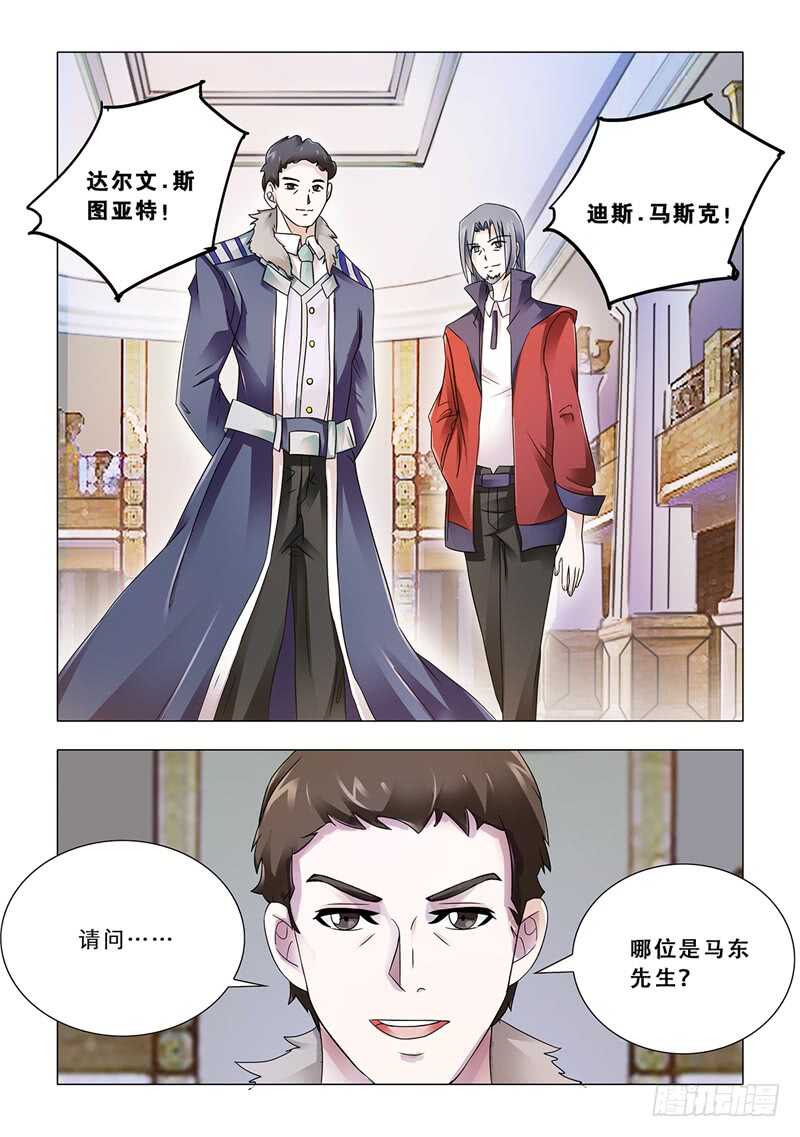 《斗战狂潮（页漫版）》第102话 第3页