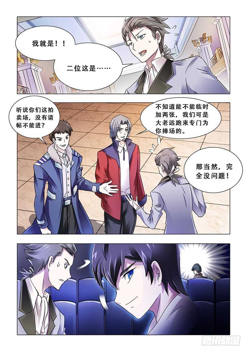 《斗战狂潮（页漫版）》第102话 第4页