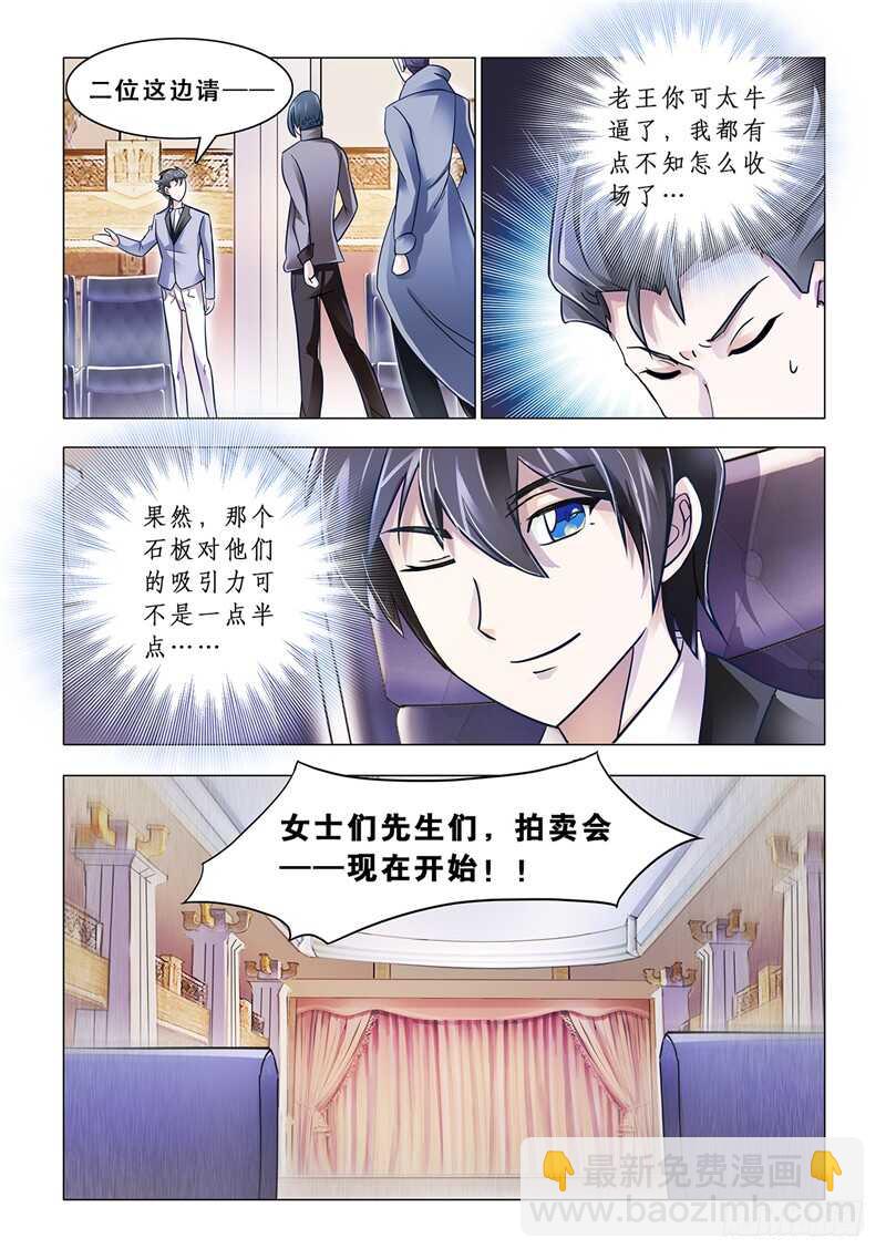 《斗战狂潮（页漫版）》第102话 第5页