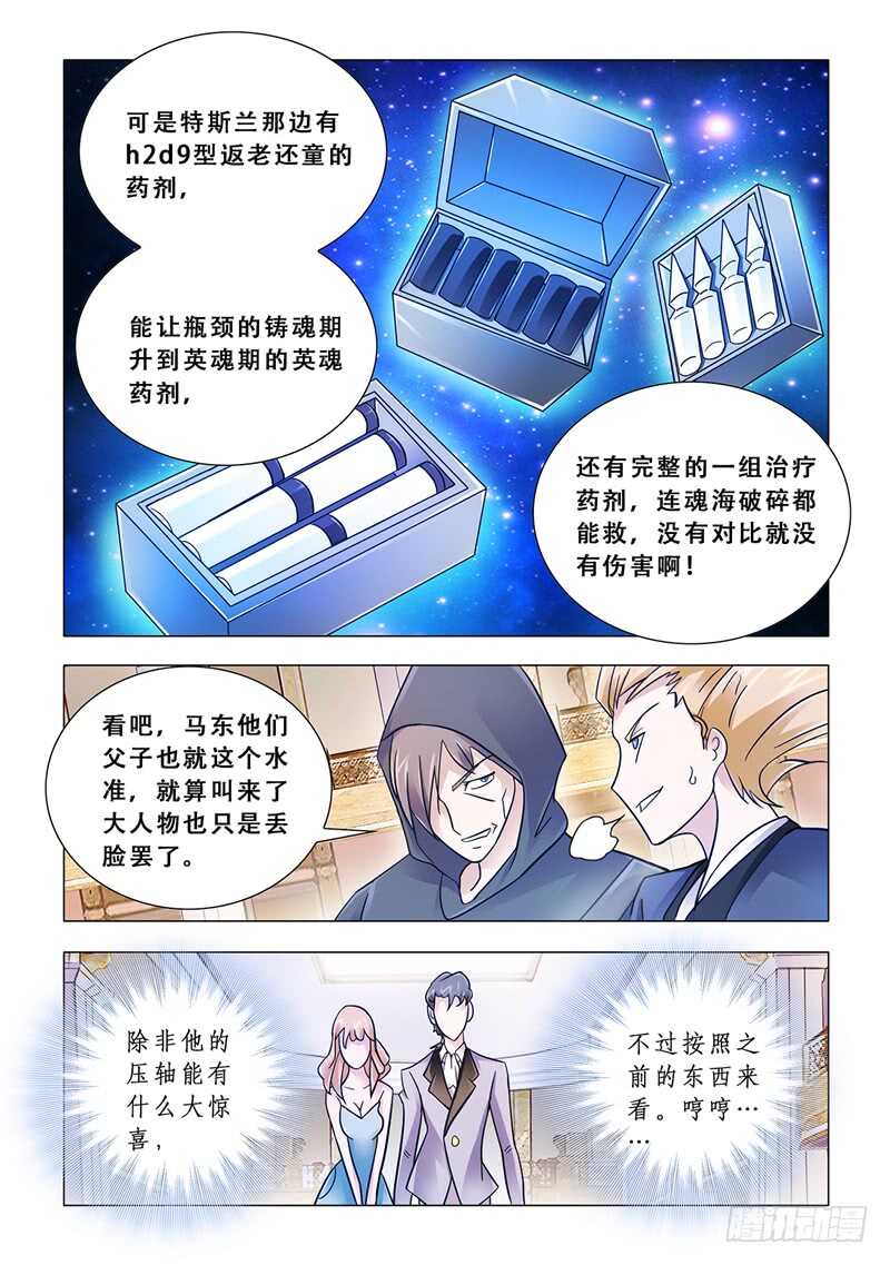 《斗战狂潮（页漫版）》第102话 第7页