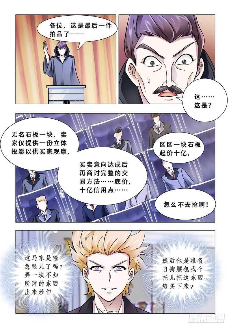 《斗战狂潮（页漫版）》第102话 第8页