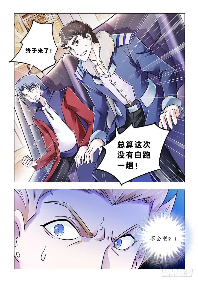 《斗战狂潮（页漫版）》第102话 第9页