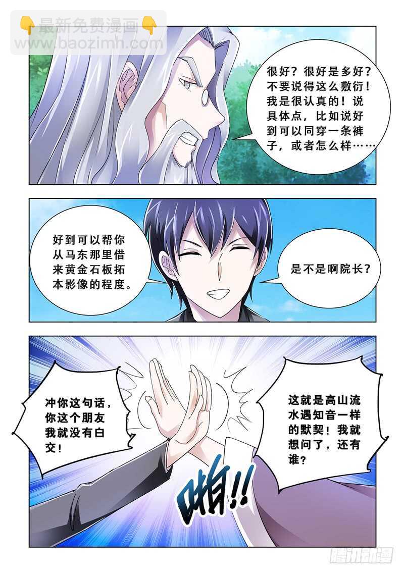《斗战狂潮（页漫版）》第103话 第11页