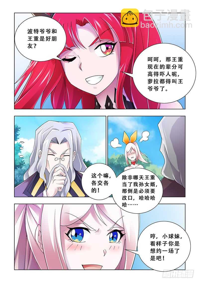 《斗战狂潮（页漫版）》第103话 第12页