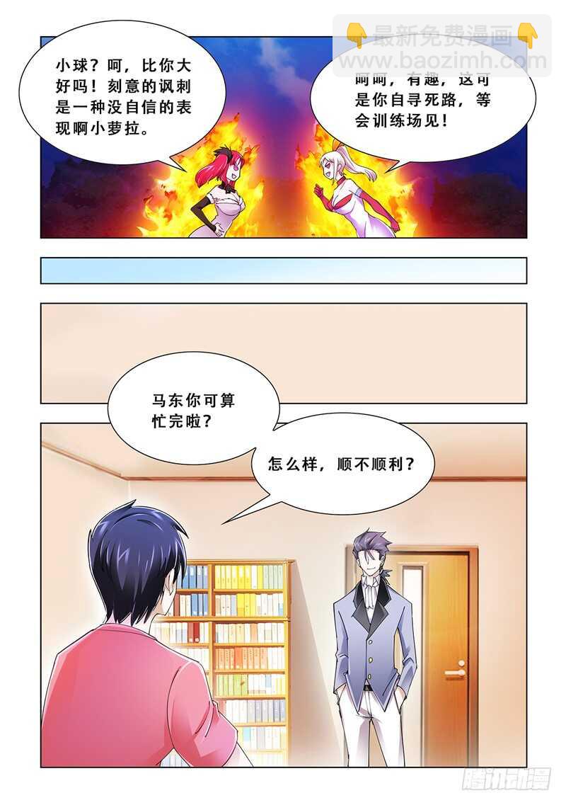 《斗战狂潮（页漫版）》第103话 第13页