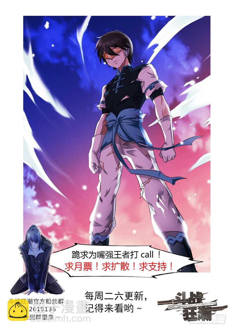 《斗战狂潮（页漫版）》第103话 第14页