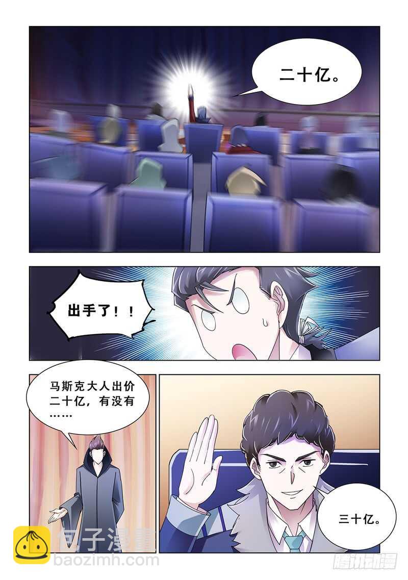 《斗战狂潮（页漫版）》第103话 第2页