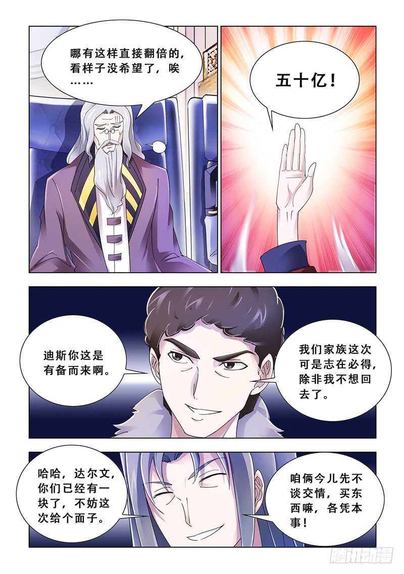 《斗战狂潮（页漫版）》第103话 第3页