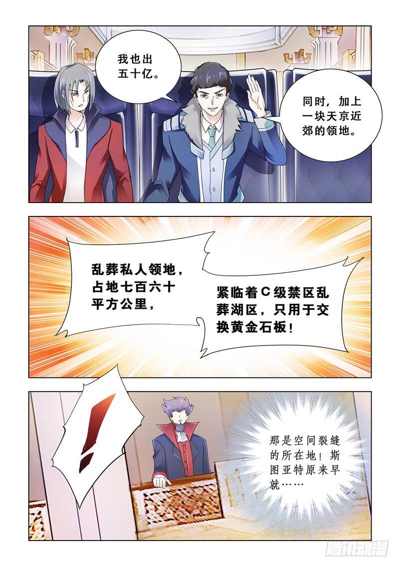 《斗战狂潮（页漫版）》第103话 第4页