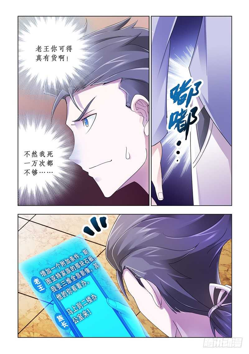 《斗战狂潮（页漫版）》第103话 第5页