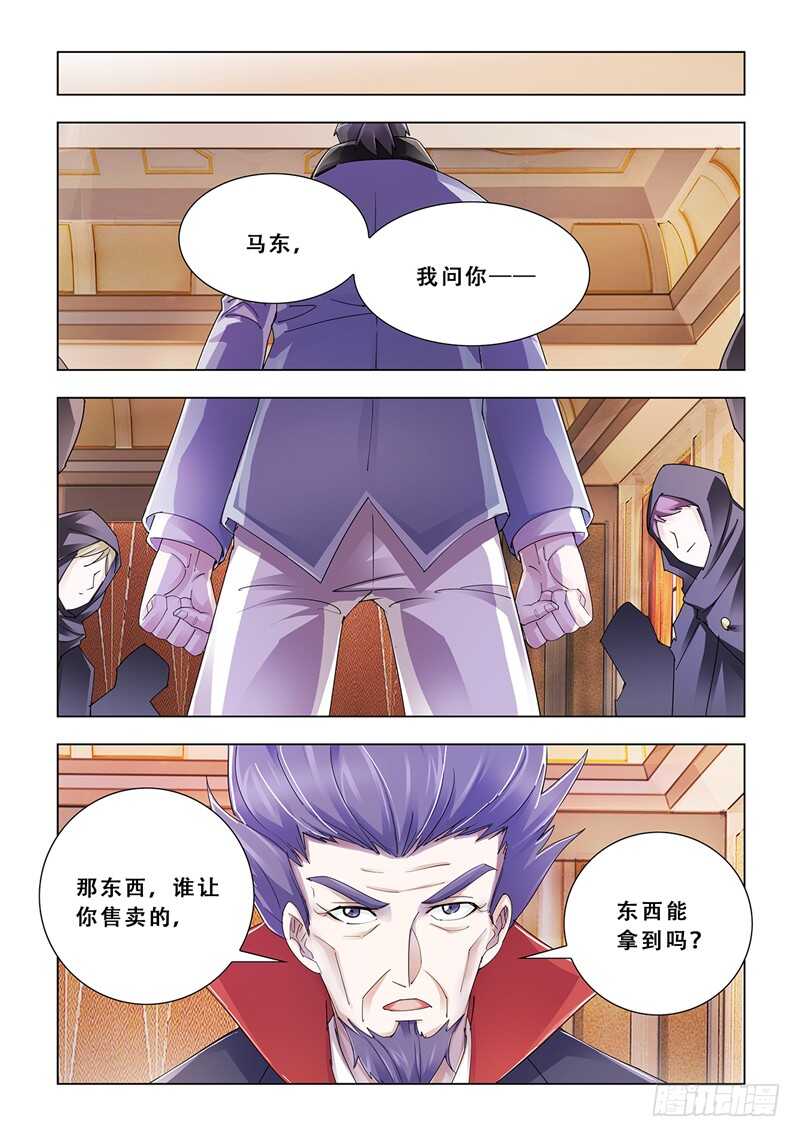 《斗战狂潮（页漫版）》第103话 第7页