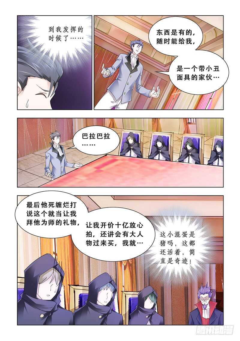 《斗战狂潮（页漫版）》第103话 第8页