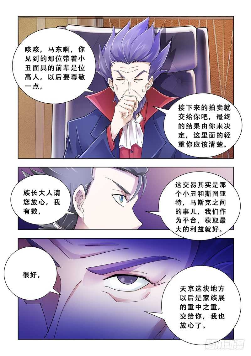 《斗战狂潮（页漫版）》第103话 第9页