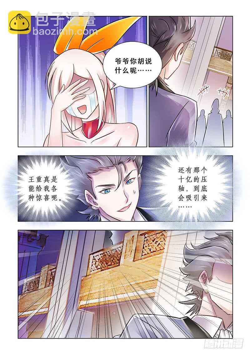 《斗战狂潮（页漫版）》第101话 第10页