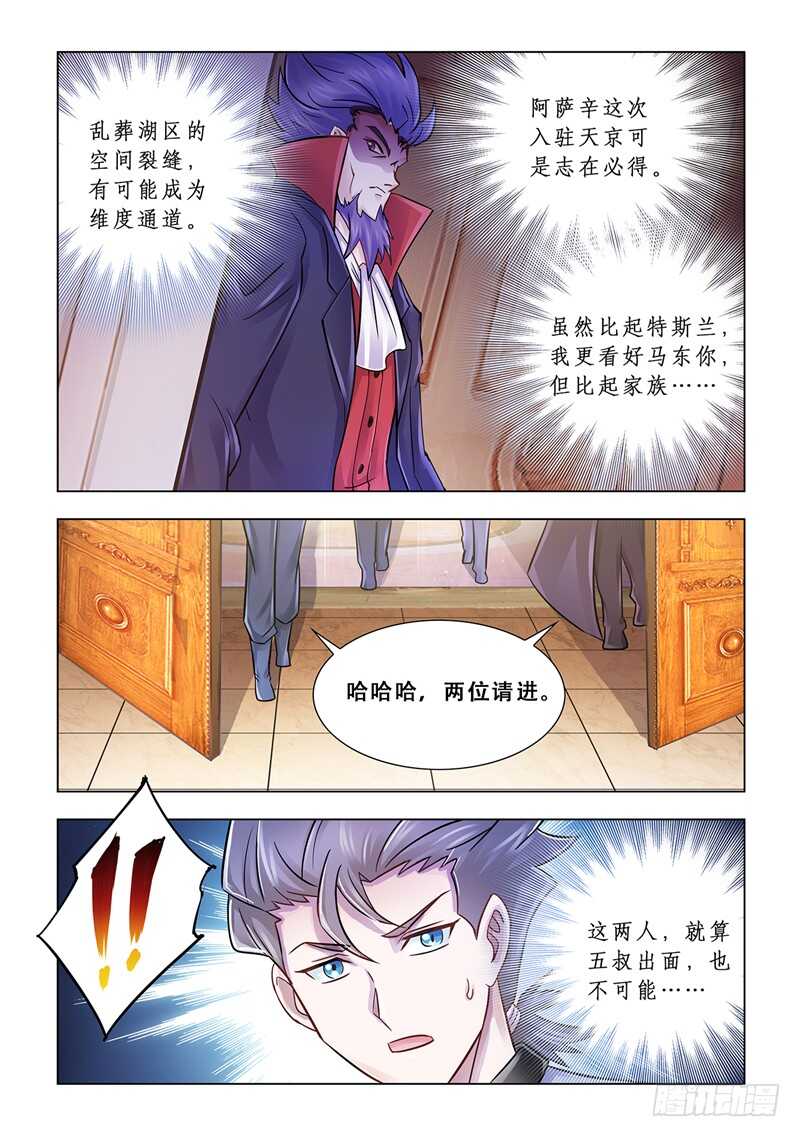 《斗战狂潮（页漫版）》第101话 第11页