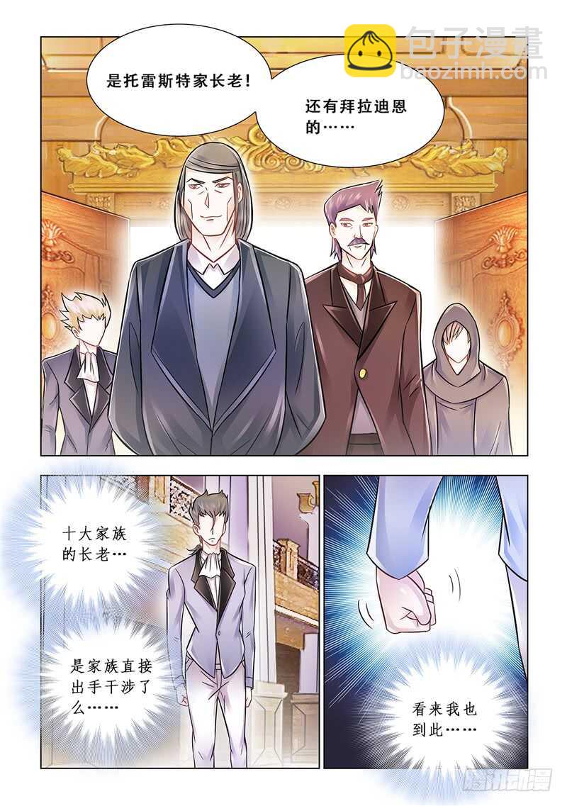 《斗战狂潮（页漫版）》第101话 第12页