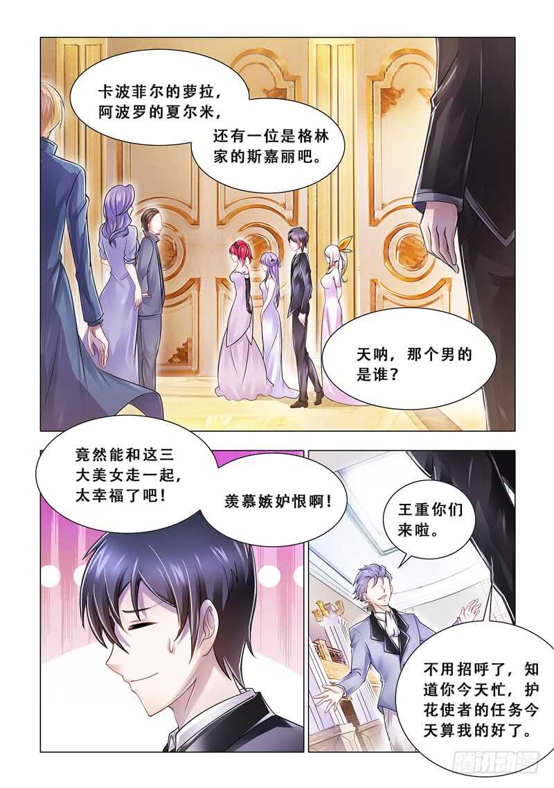 《斗战狂潮（页漫版）》第101话 第2页